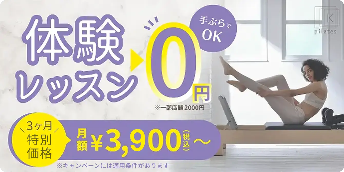 体験レッスン0円